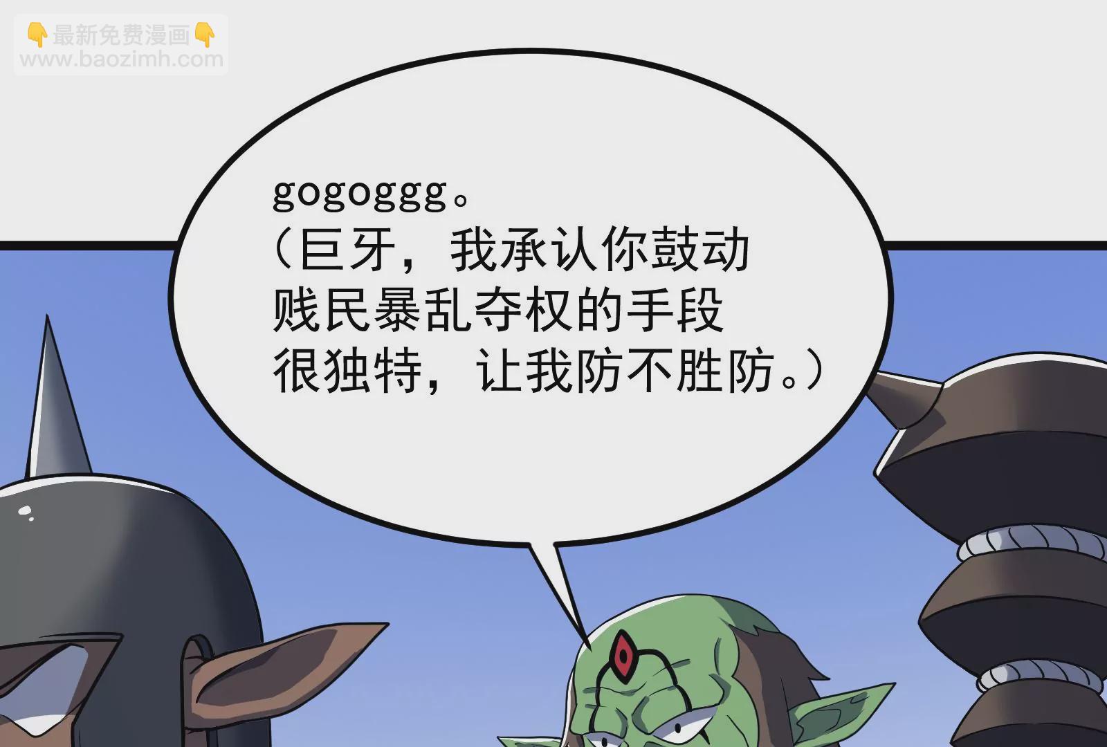 古神遊戲 - 第41話 加護！偉大始祖的饋贈(2/3) - 8